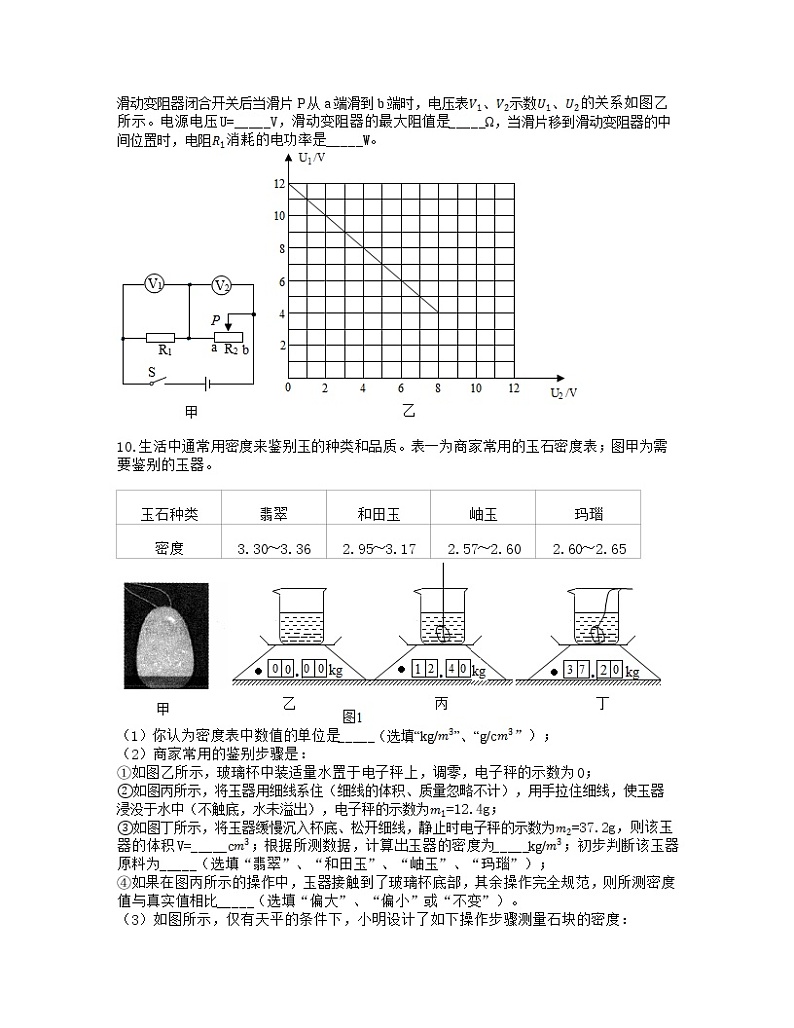 2021年中考物理二轮复习压轴题八(含答案)03
