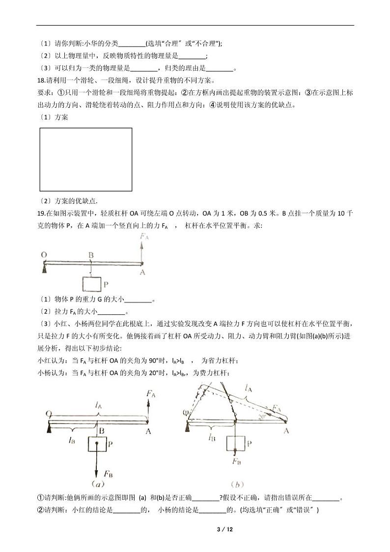 上海市2021年八年级下学期物理期末考试模拟冲刺卷4套附解析第3页