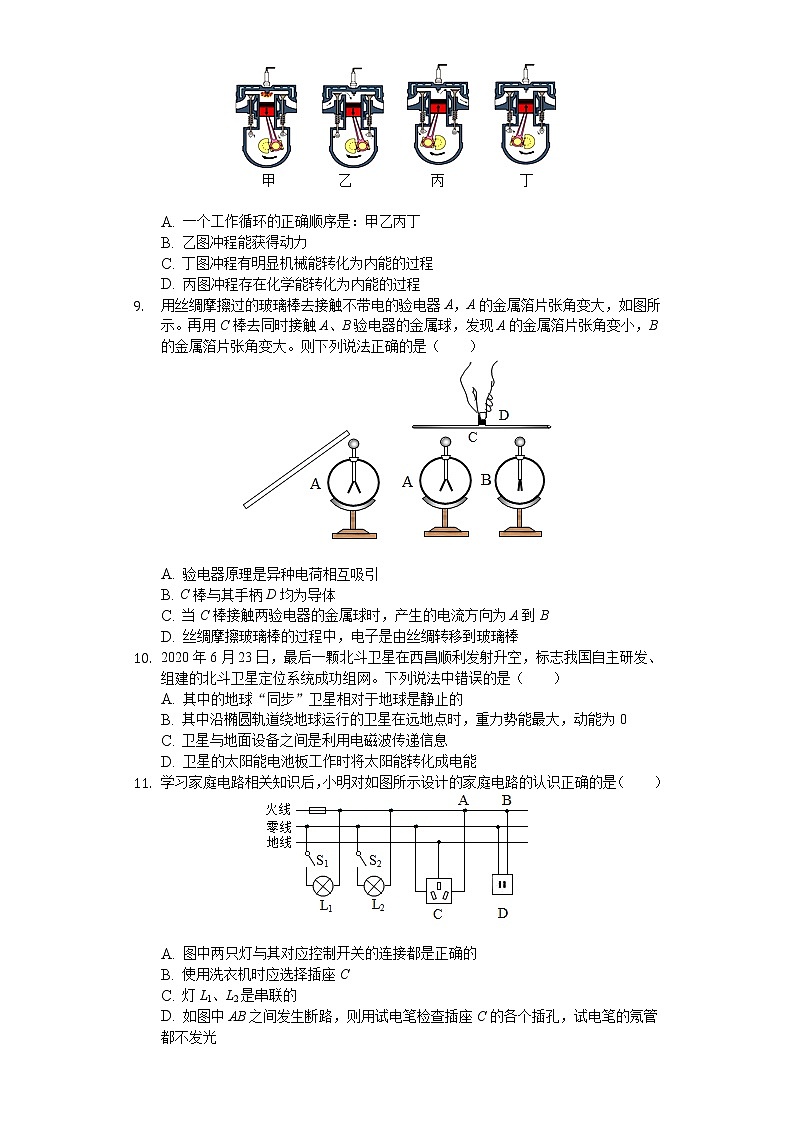 2020年湖南省衡阳市中考物理试卷03