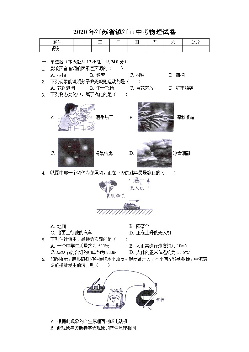 2020年江苏省镇江市中考物理试卷01