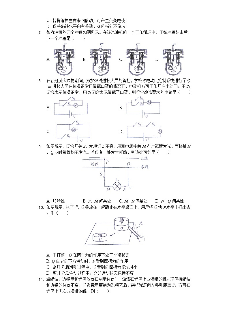 2020年江苏省镇江市中考物理试卷02