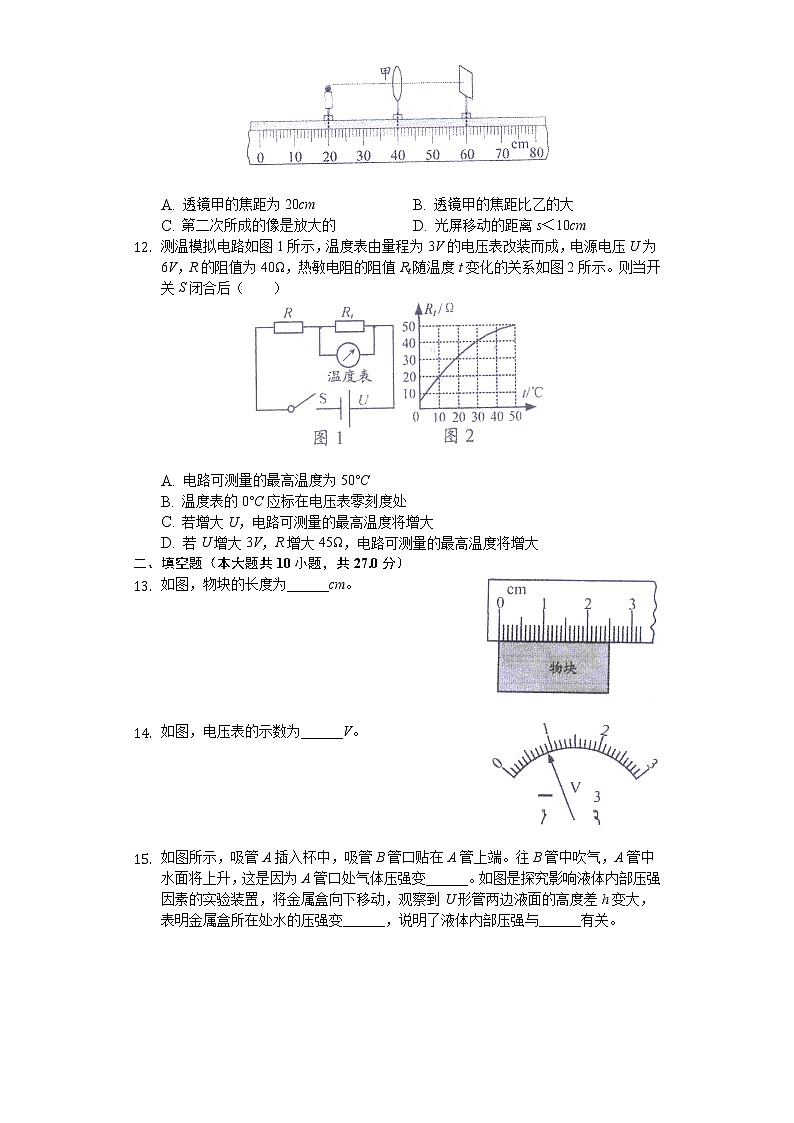 2020年江苏省镇江市中考物理试卷03