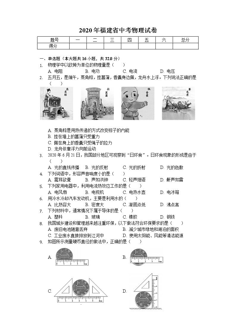 2020年福建省中考物理試卷第1頁