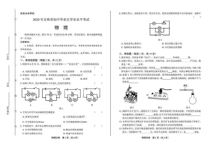 2020年吉林省中考物理試卷附答案解析版第1頁