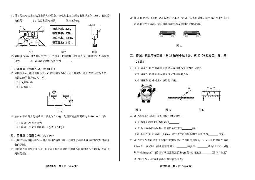 2020年吉林省中考物理試卷附答案解析版第2頁