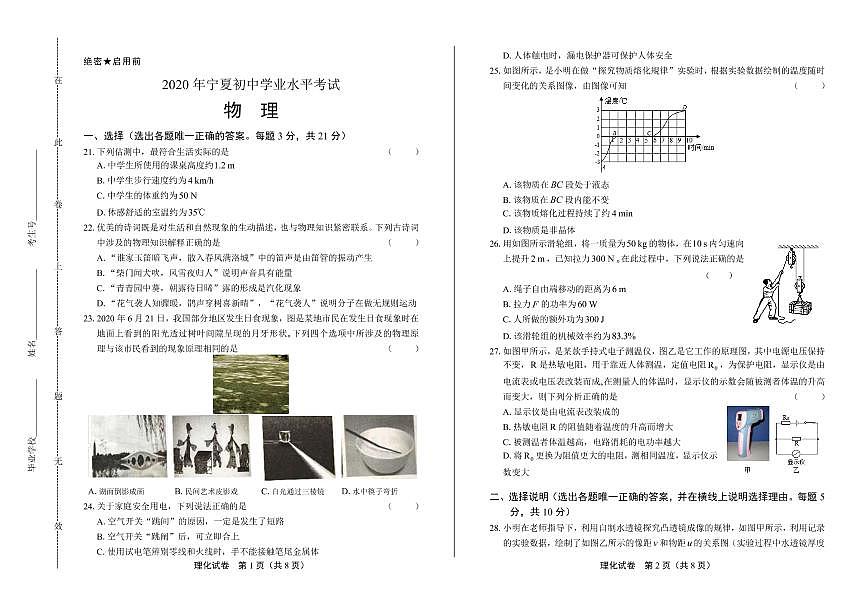 2020年寧夏中考物理試卷附答案解析版第1頁