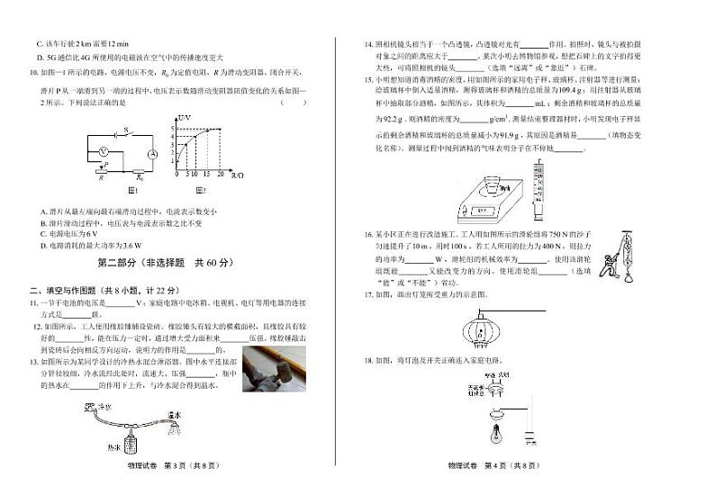 2020年陕西省中考物理试卷附答案解析版02