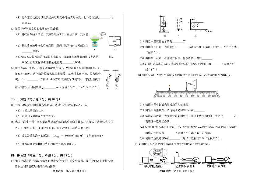 2020年吉林省長(zhǎng)春中考物理試卷附答案解析版第2頁(yè)
