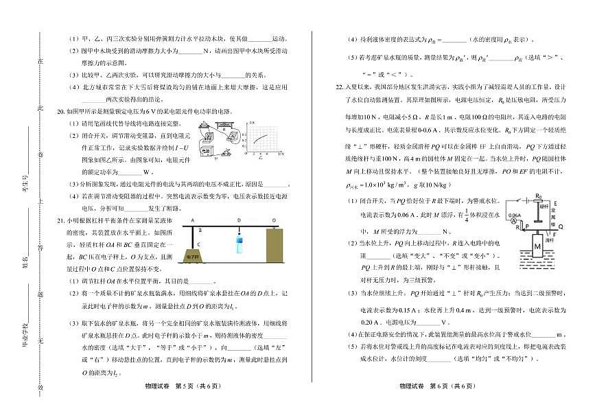 2020年吉林省長(zhǎng)春中考物理試卷附答案解析版第3頁(yè)