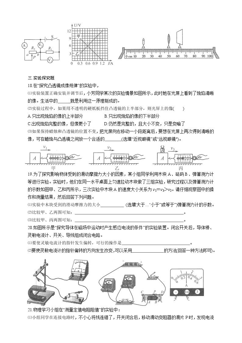 2021年人教版中考物理模拟试卷（四）03