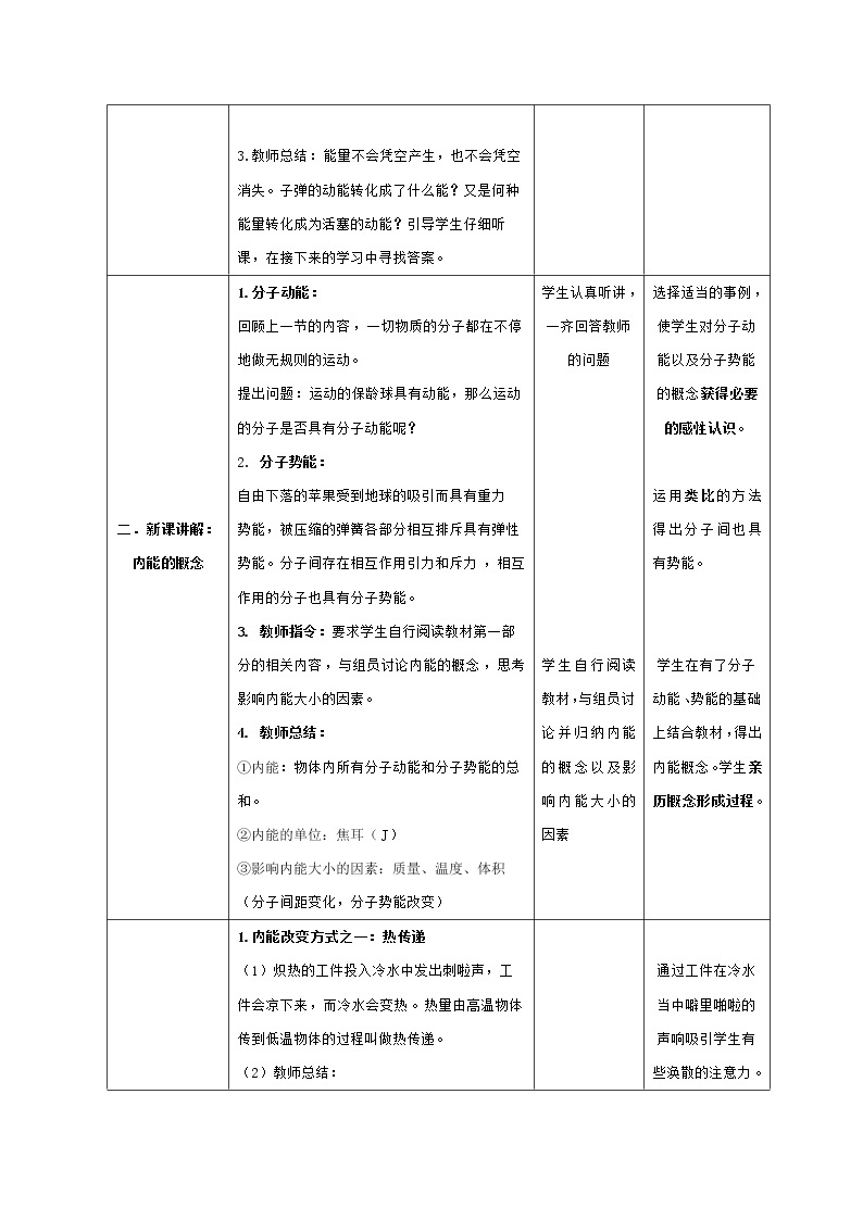 《内能》教学设计03