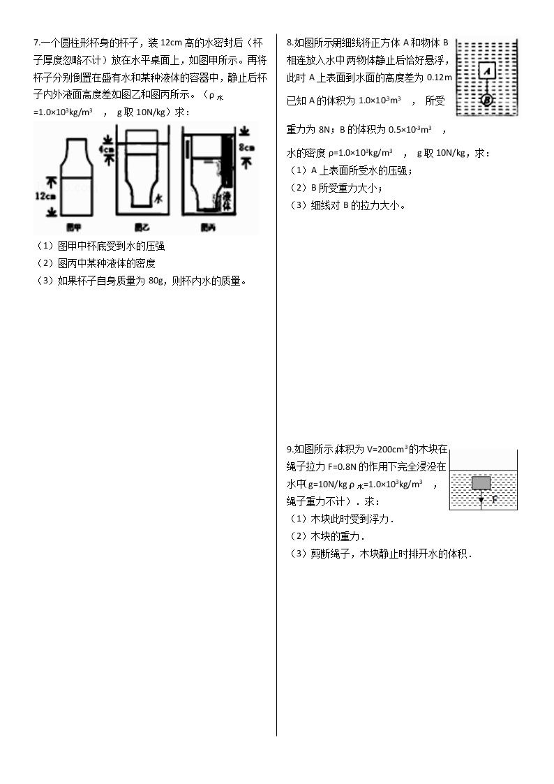 初中物理全国通用八年级下册浮力复习练习题（有答案）03