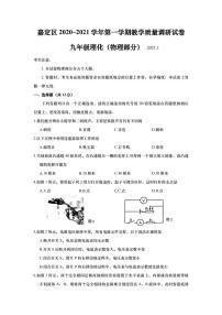 上海市嘉定区2021届九年级上学期期末(中考一模）质量调研物理试卷（详解版）