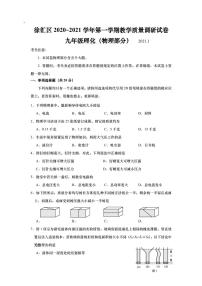 上海市徐汇区2021届九年级上学期期末(一模）质量调研物理试卷（详解版）