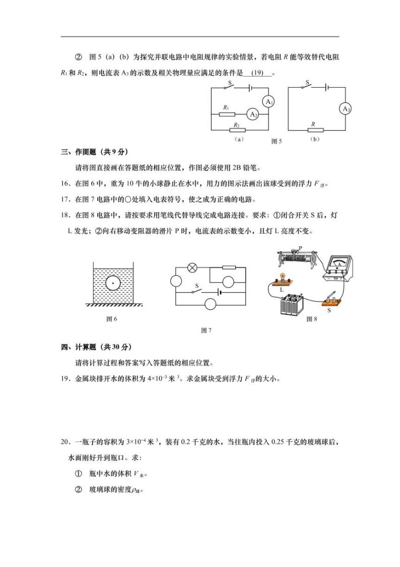 上海市青浦区2021届九年级上学期期末(一模）质量调研物理试卷（详解版）03