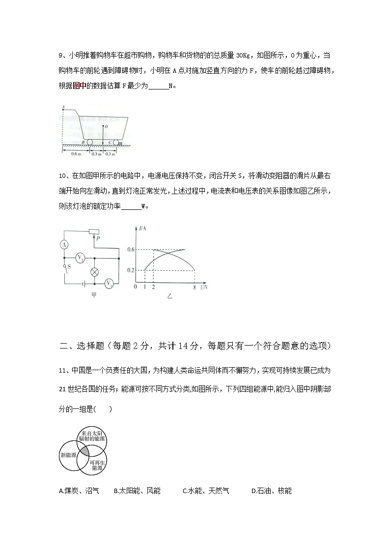 安徽省阜阳实验中学2020-2021年度九年级下第三次模考试物理试题5月份03