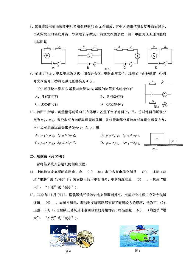 上海市金山区2021届九年级上学期期末(一模）质量调研物理试卷（详解版）02