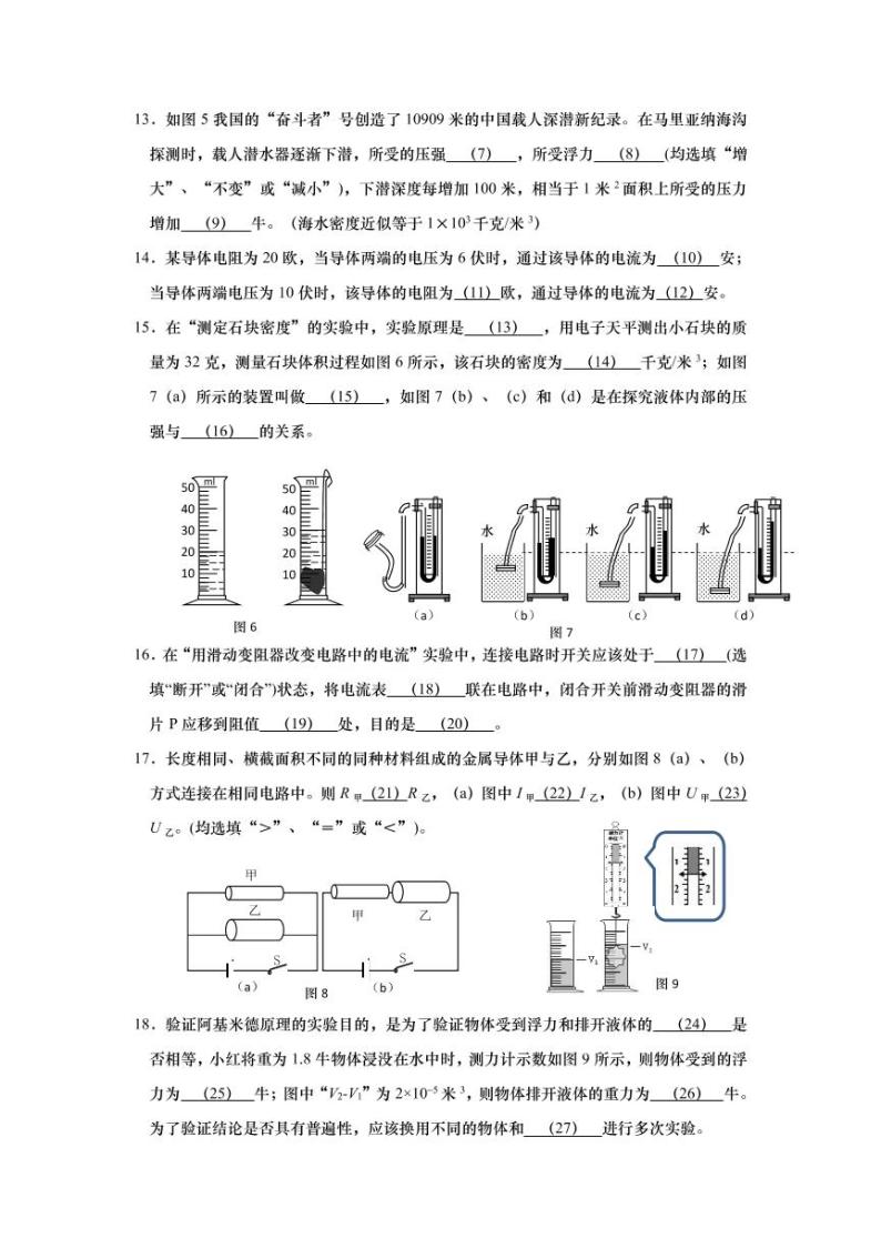 上海市金山区2021届九年级上学期期末(一模）质量调研物理试卷（详解版）03