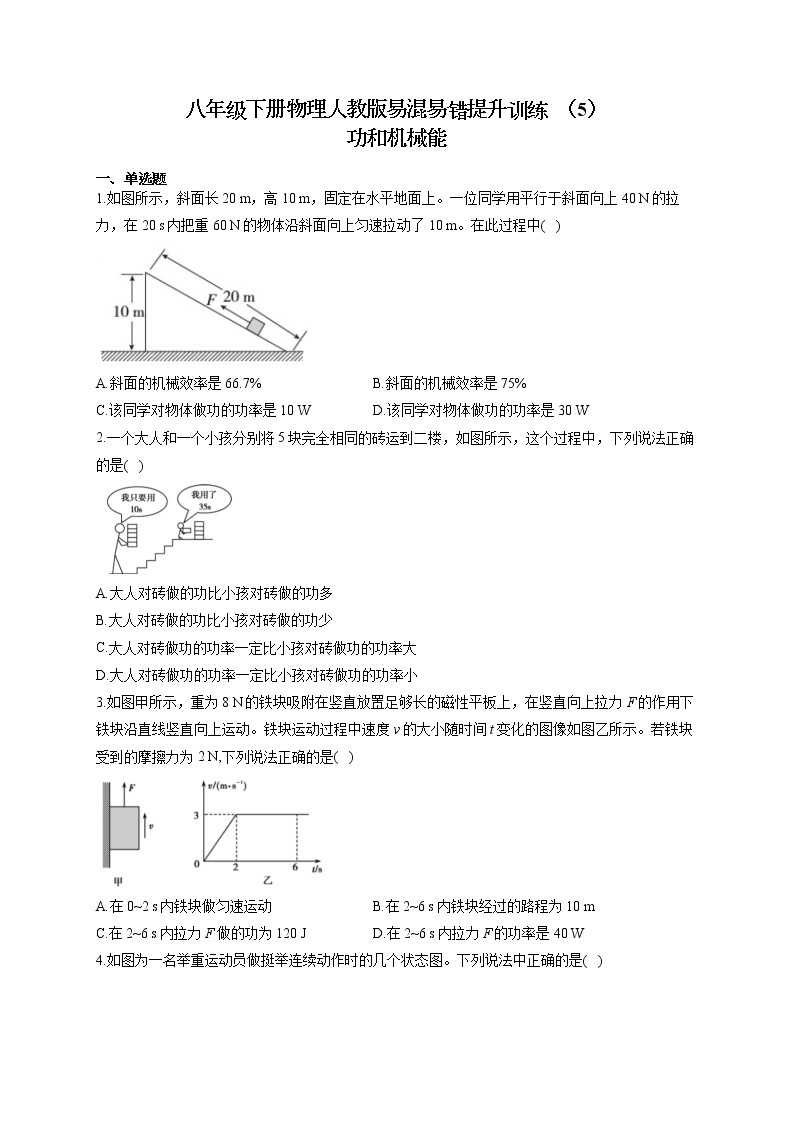 八年级下册物理人教版易混易错提升训练  （5）功和机械能01