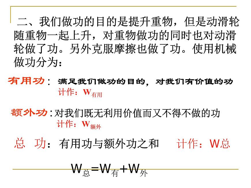 人教版12.3節(jié)機(jī)械效率課件第3頁