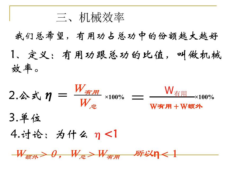 人教版12.3節(jié)機(jī)械效率課件第5頁