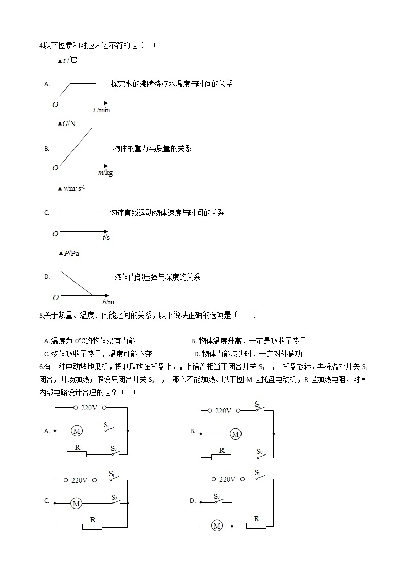 广东省揭阳2021年中考物理一模试卷02