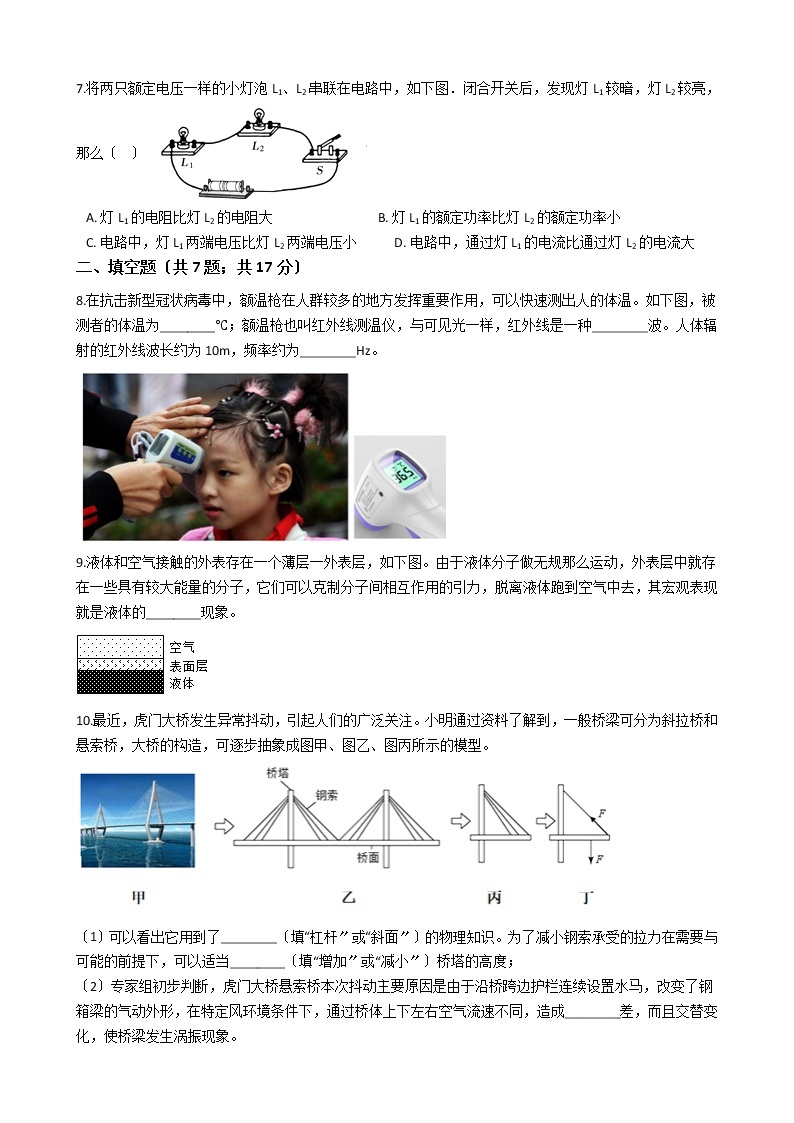 广东省揭阳2021年中考物理一模试卷03