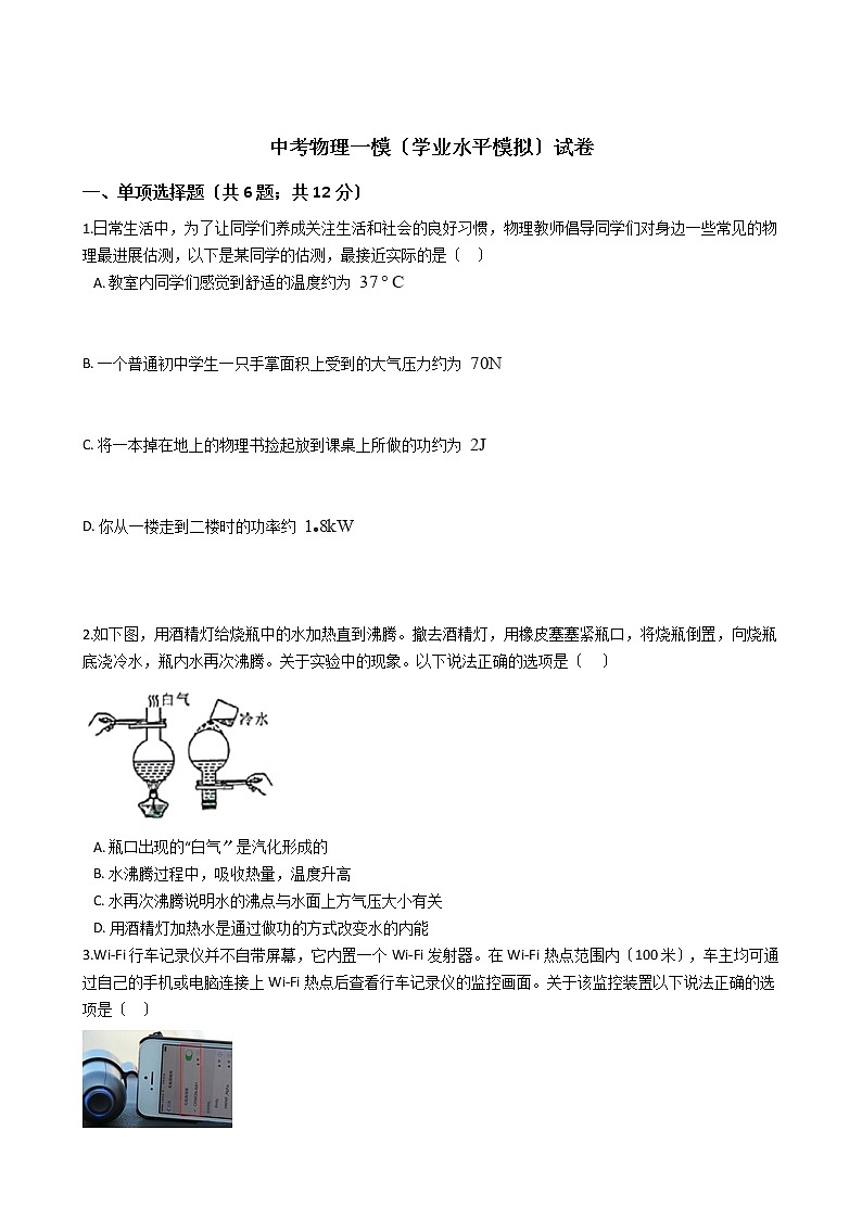 辽宁省沈阳市2021年中考物理一模试卷第1页