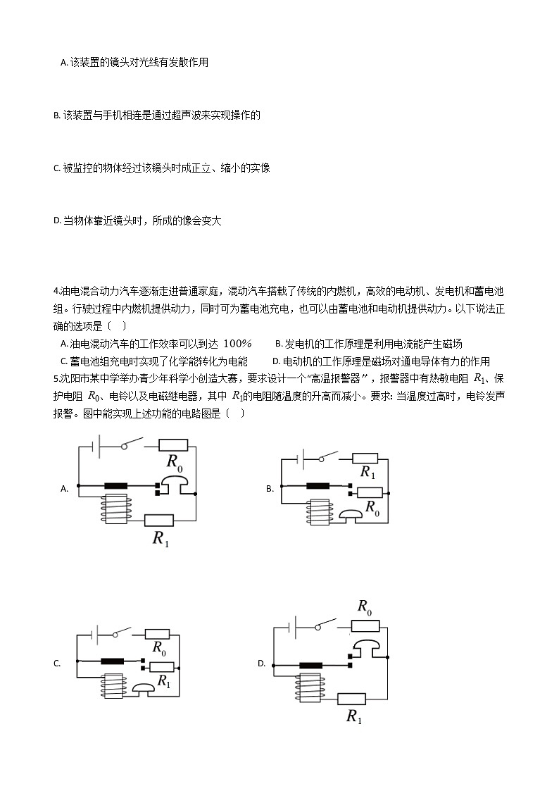 辽宁省沈阳市2021年中考物理一模试卷第2页