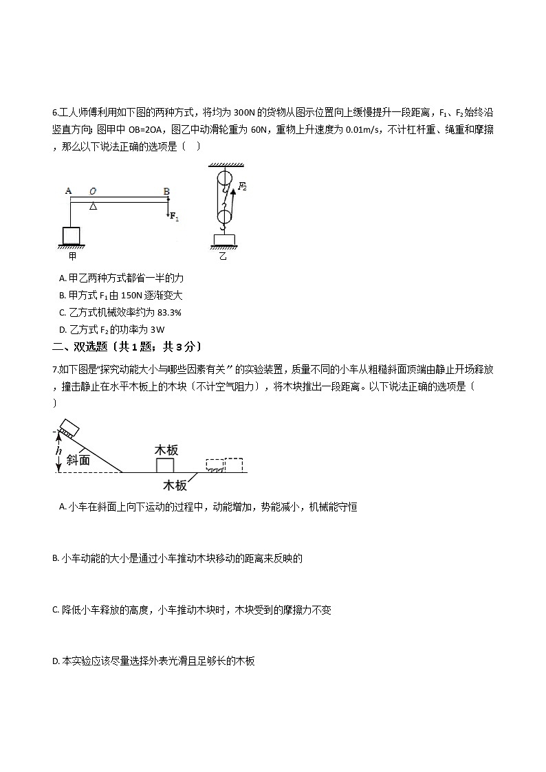 辽宁省沈阳市2021年中考物理一模试卷第3页