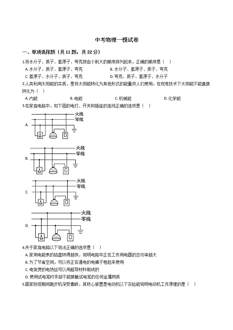 山東省濟(jì)南市2021年中考物理一模試卷第1頁(yè)