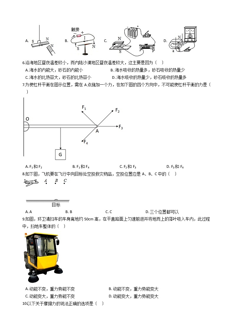 山東省濟(jì)南市2021年中考物理一模試卷第2頁(yè)