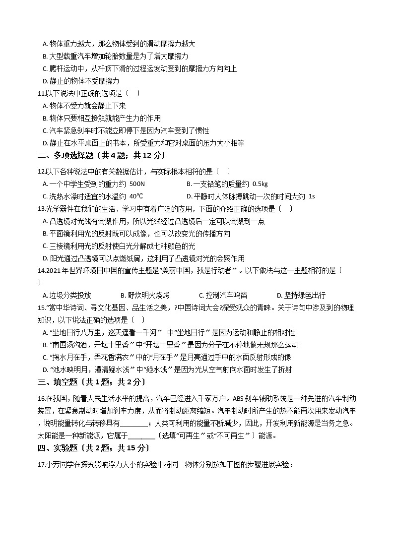 山東省濟(jì)南市2021年中考物理一模試卷第3頁(yè)