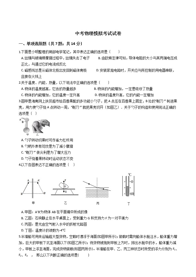 广东省汕头市2021年中考物理模拟考试试卷01