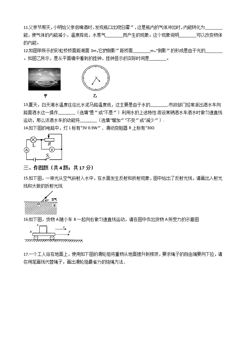 广东省汕头市2021年中考物理模拟考试试卷03