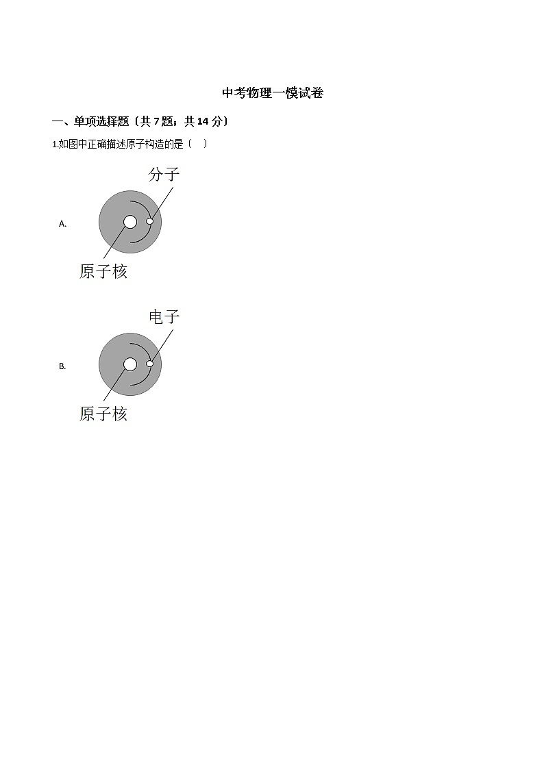 廣東省江門市2021年中考物理一模試卷第1頁