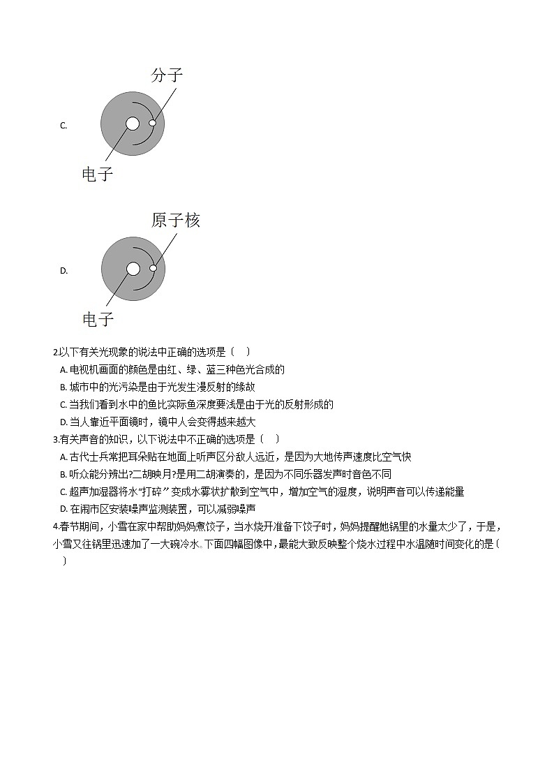 廣東省江門市2021年中考物理一模試卷第2頁