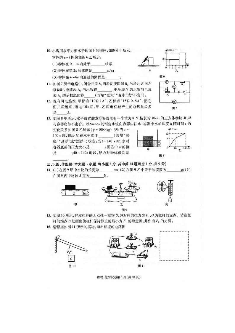2020年甘肃天水中考物理真题及答案第3页