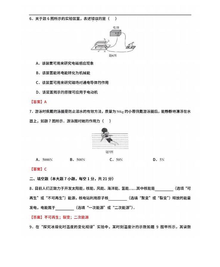 2020广东佛山中考物理真题及答案第3页