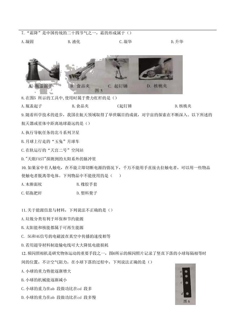 2020年河南濮阳中考物理试题及答案第2页