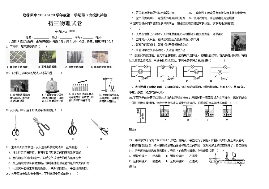 唐徠回中物理第二學(xué)期第3次模擬試卷 (3)（無答案）第1頁