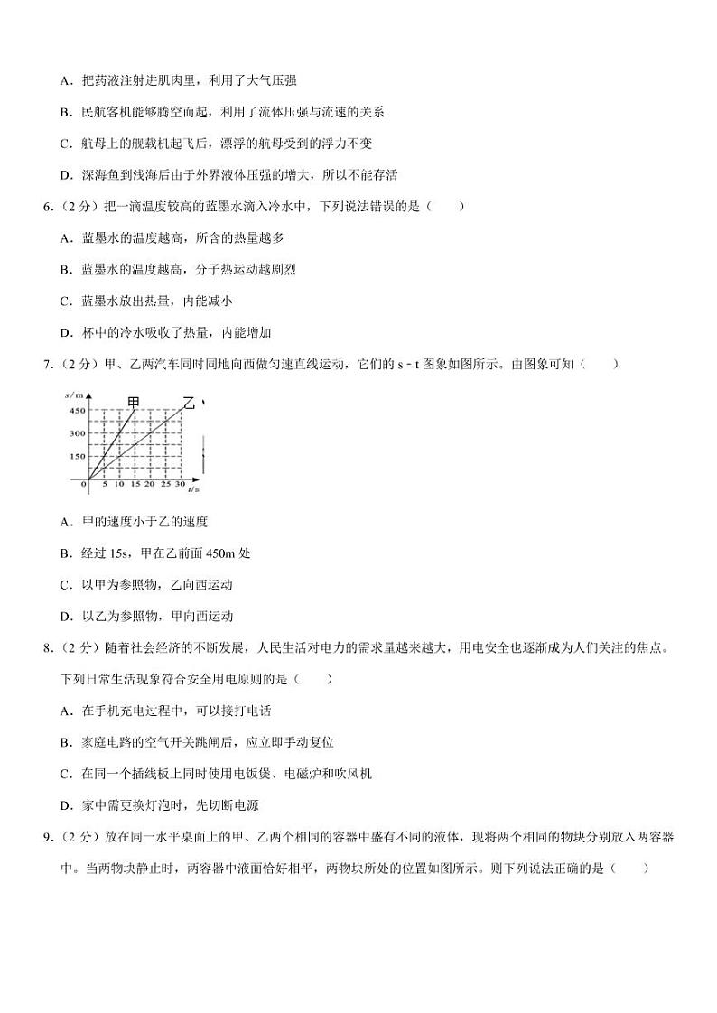 2021年四川省成都市新都区中考物理二诊试卷(pdf+答案)第2页