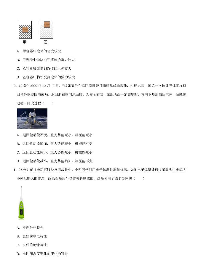 2021年四川省成都市新都区中考物理二诊试卷(pdf+答案)第3页