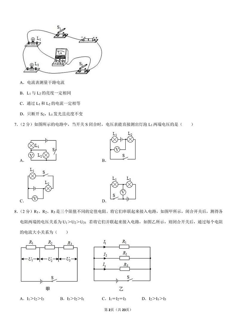 2021年四川省成都市青白江区中考物理一诊试卷(pdf+答案)第2页