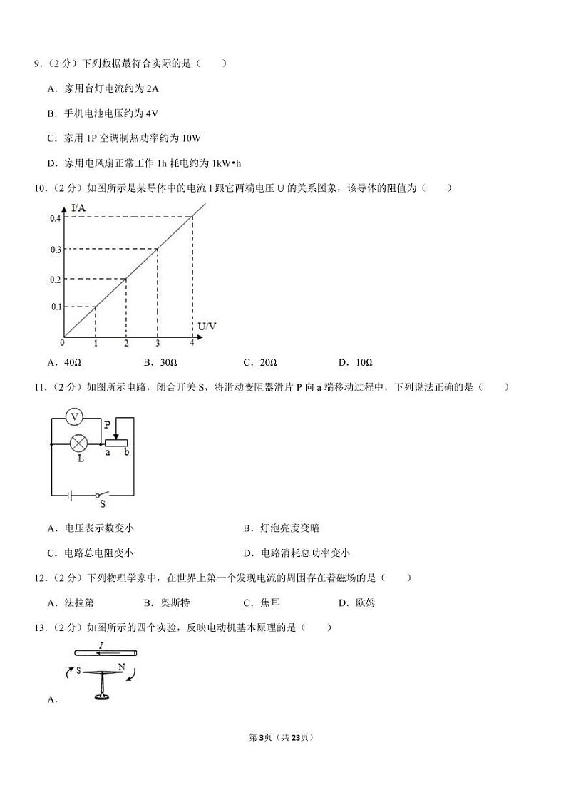 2021年四川省成都市青白江区中考物理一诊试卷(pdf+答案)第3页