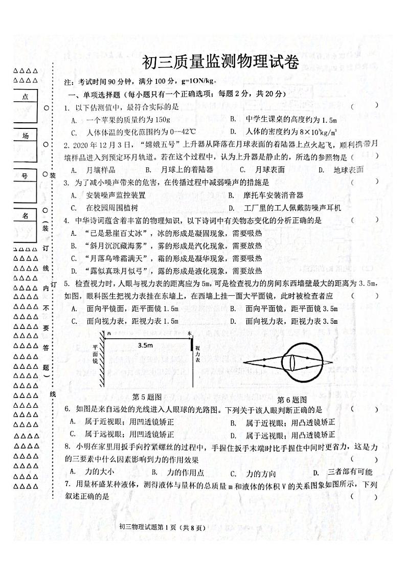 2021年黑龙江省齐齐哈尔市铁峰区中考二模物理试题(图片版 含答案)01