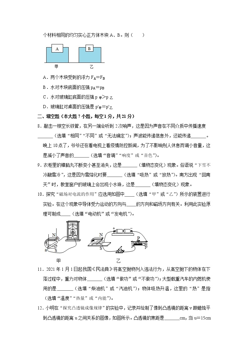 2021年广东中考物理考前信息模拟卷（一）（含答案）03