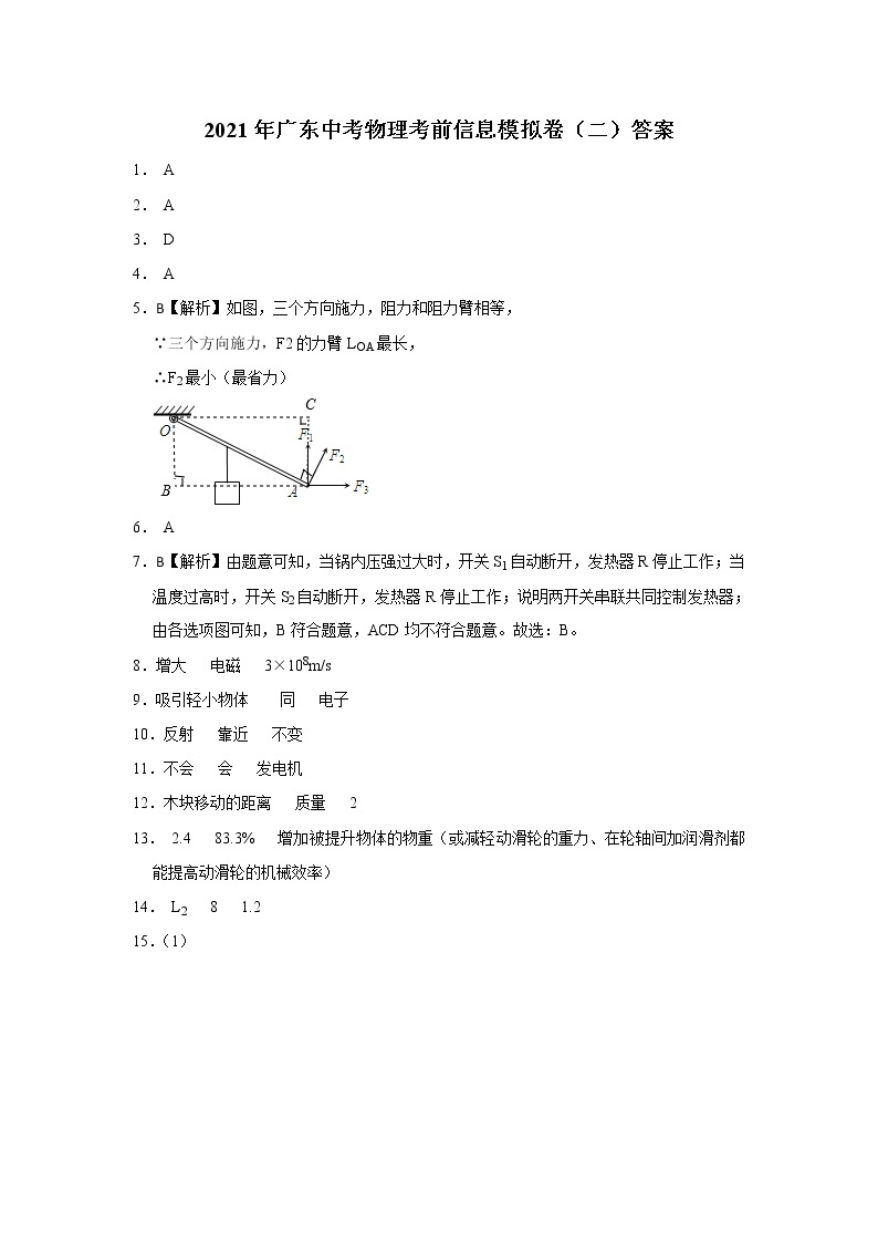 2021年广东中考物理考前信息模拟卷（二）（含答案)01