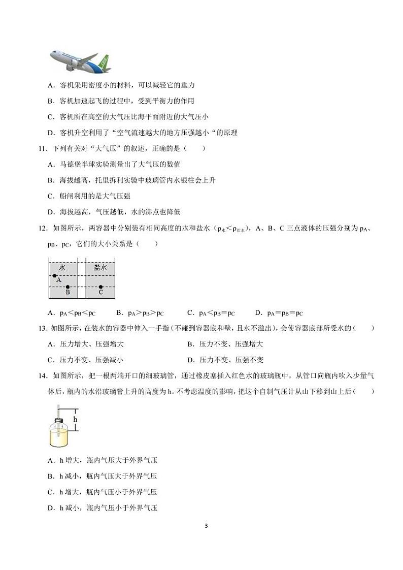 2020年春西安85中初二下学期第二次月考物理试卷第3页