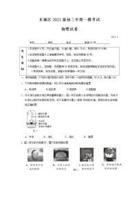 东城区2021届初三年级一模考试物理试题及答案